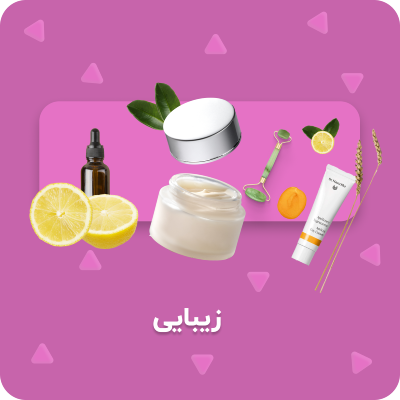 زیبایی