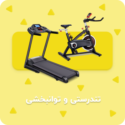 تندرستی و توانبخشی